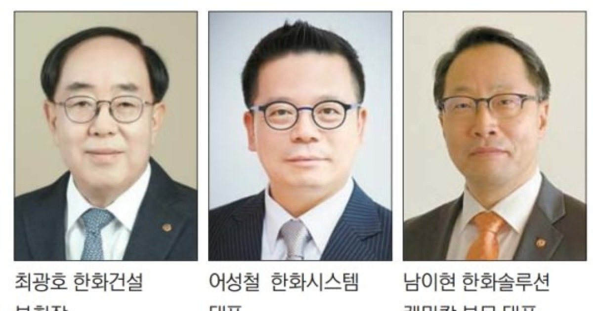 한화, 5개 계열사 대표 인사 단행..