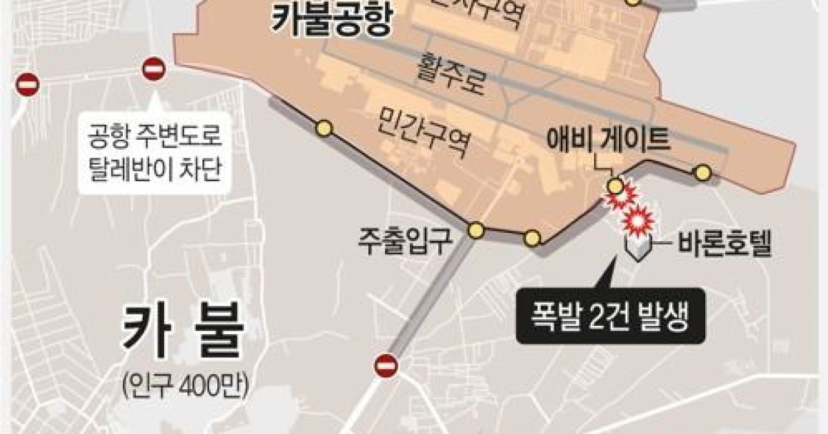 국제사회, 카불공항 테러 일제히 규탄.."야만적 공격" | 다음뉴스