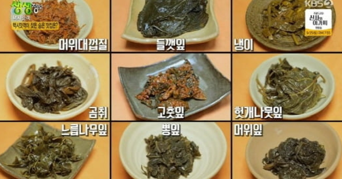 약초 밥상, 35가지가 넘는 약초 한상으로 건강해 지는 느낌('생생정보')