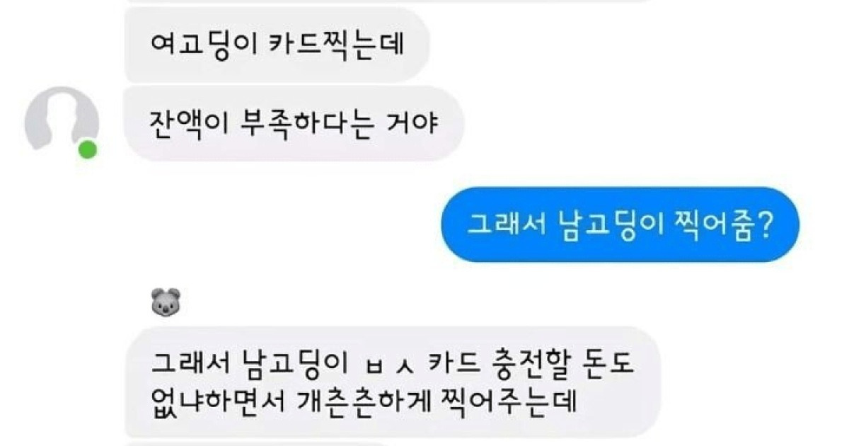 버스타려던 고딩 남녀커플.Jpg | 커뮤니티