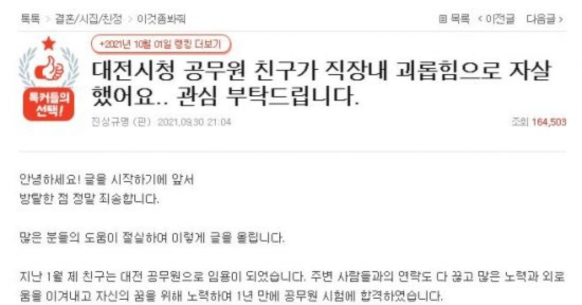 대전 직장 내 괴롭힘 공무원 징계 사유에 해당합니다. 8