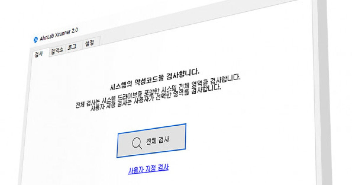 안랩, 특수목적 시스템 전용 악성코드 대응 솔루션 'AhnLab Xcanner' 출시