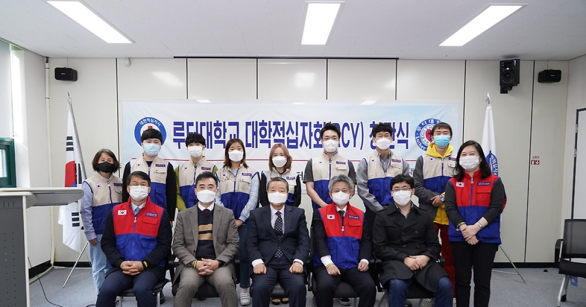 루터대 RCY 창단..경기지역 RCY 참여 대학생 2473명