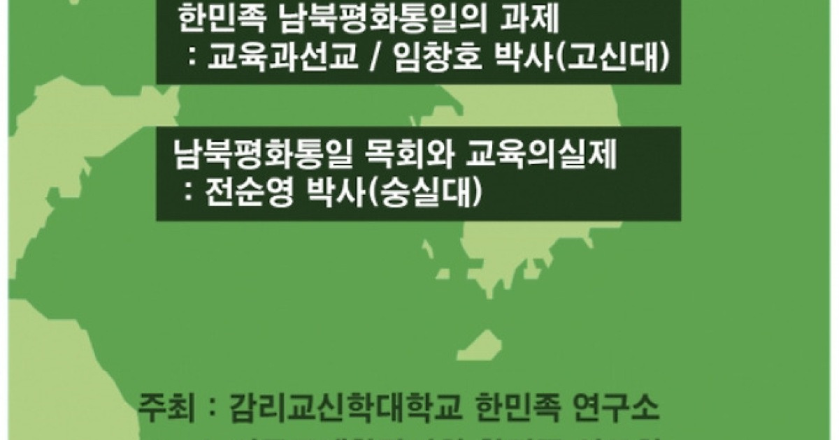 제2회 한민족 연구소 선교 정책 포럼