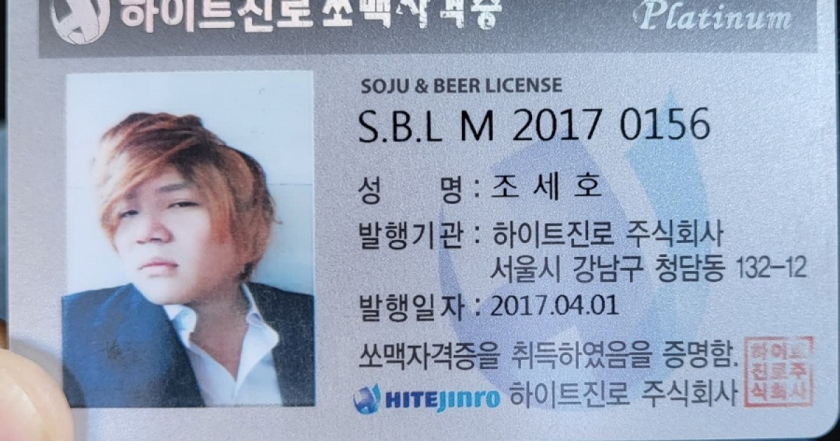 조세호, 신분증 사진 충격적이라 봤더니..거만한 표정 이유 있었네