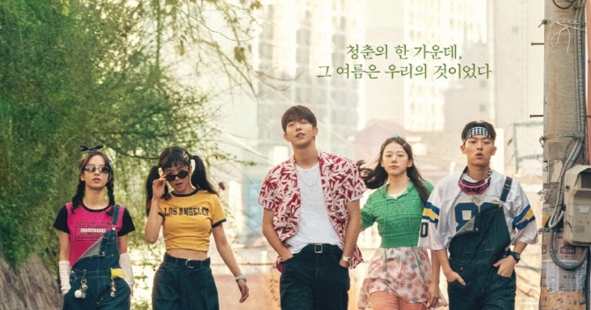'스물다섯 스물하나' 김태리→남주혁, 스페셜 단체 포스터 공개