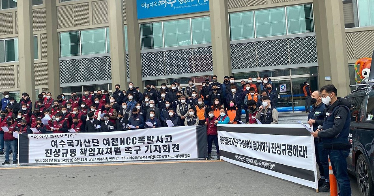 여수 YNCC 폭발사고 대책위 "진상 규명·책임자 처벌해야"