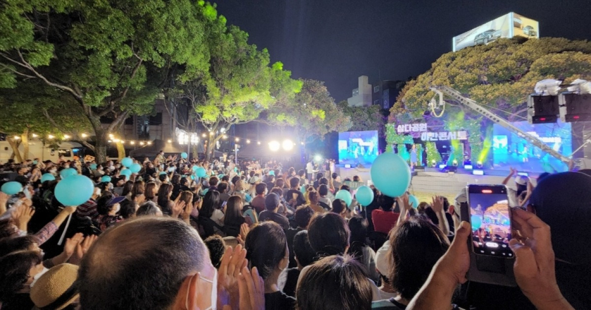 삼다공원 야간콘서트 개막 