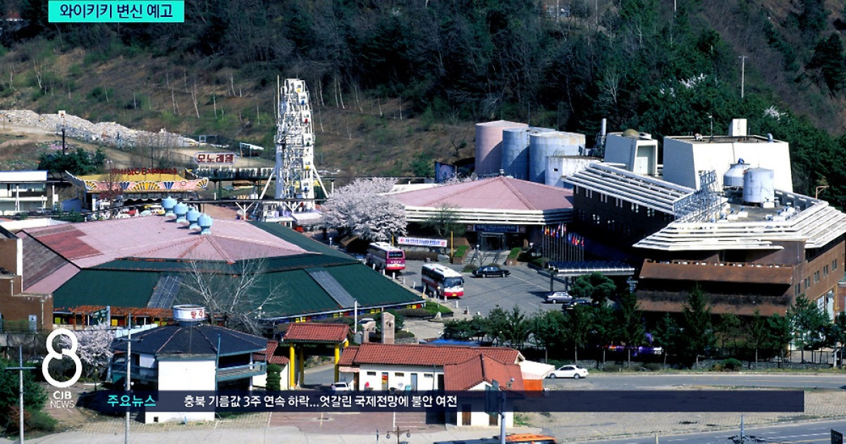 충주 수안보 옛 명성 되찾을까..와이키키 리조트 2024년 개장