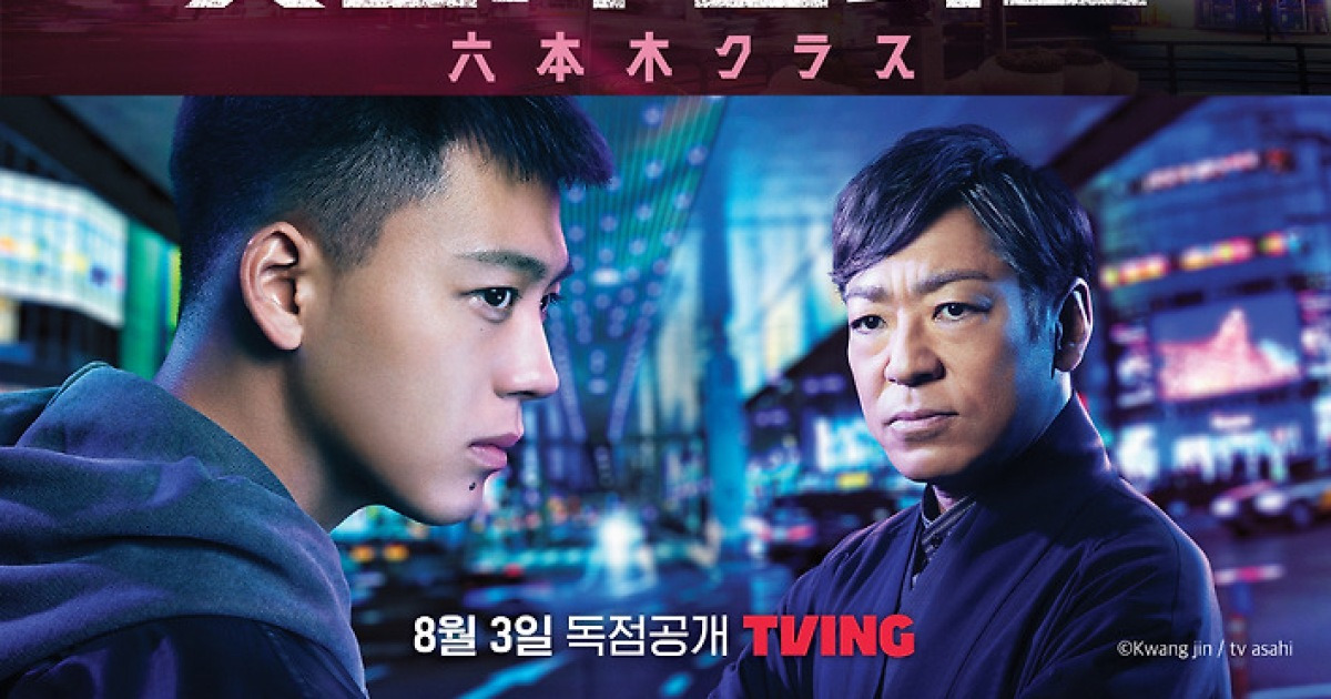 공식] 일본판 박서준 만난다..티빙, '롯폰기 클라쓰' 국내 독점 공개