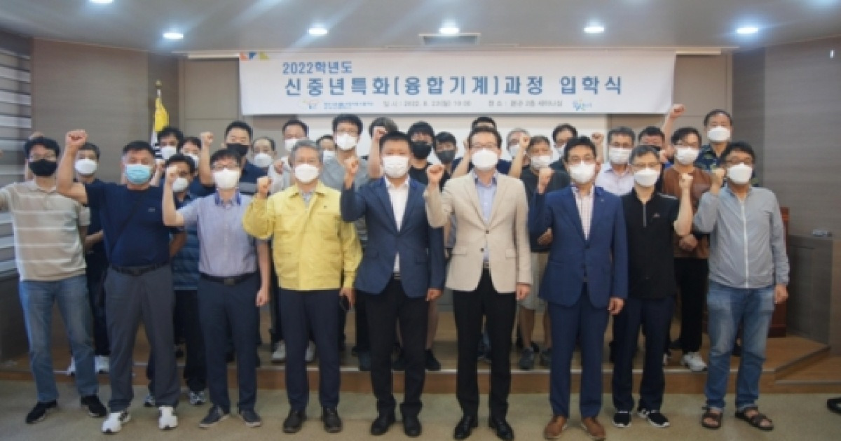 한국폴리텍대학 동부산캠퍼스, 신중년과정(Cnc선반) 입학식