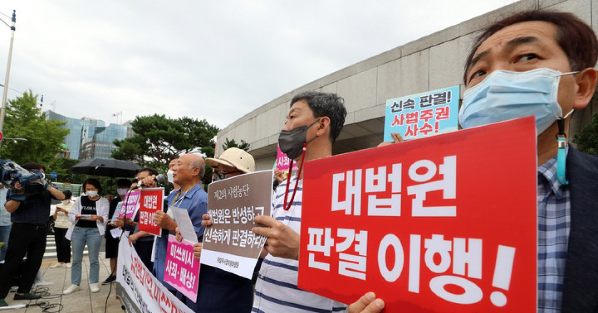 대법원 판결 이행
