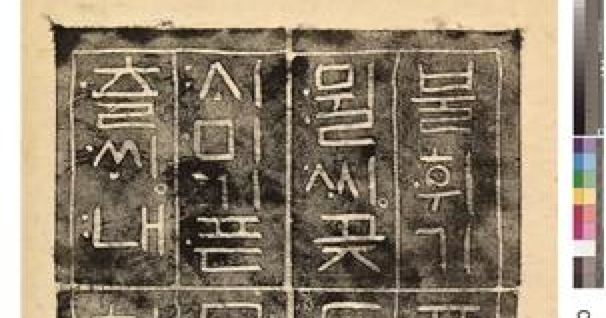 한글, 인간다운 삶의 뿌리[그 책속 이미지]