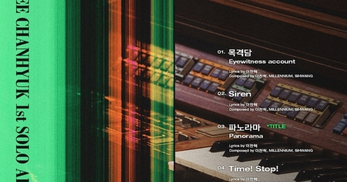 AKMU 이찬혁, 솔로 1집 트랙리스트 공개..11트랙 전곡 자작곡