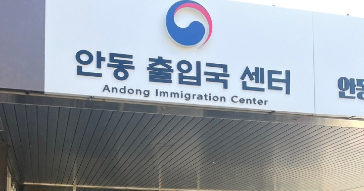 New immigration center to open in Andong on Oct. 31