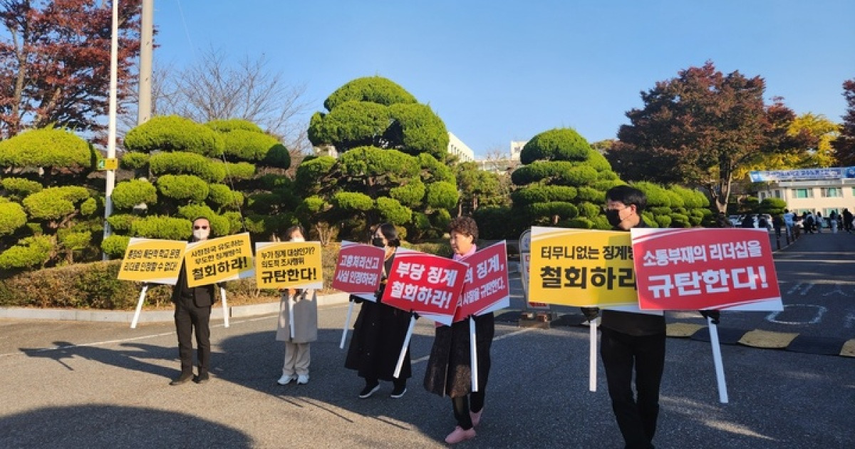 '보직 거부 교수에 대한 징계' 정당한가 VS 부당한가