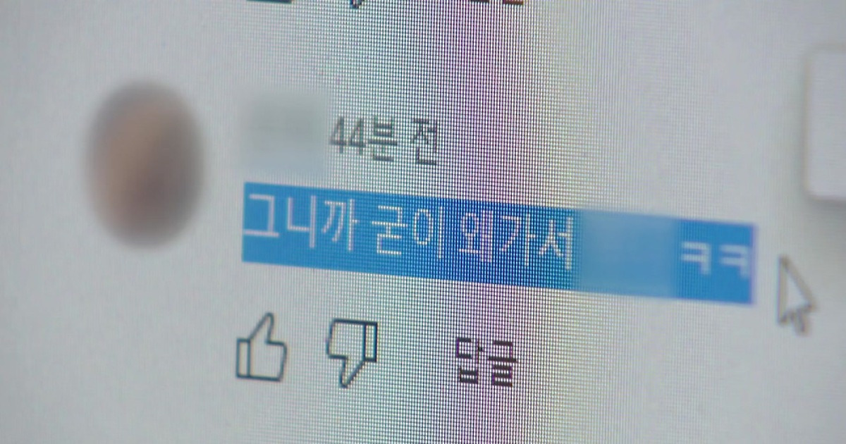 피해자 탓, 축제 탓...이번 참사에도 반복된 악성 댓글