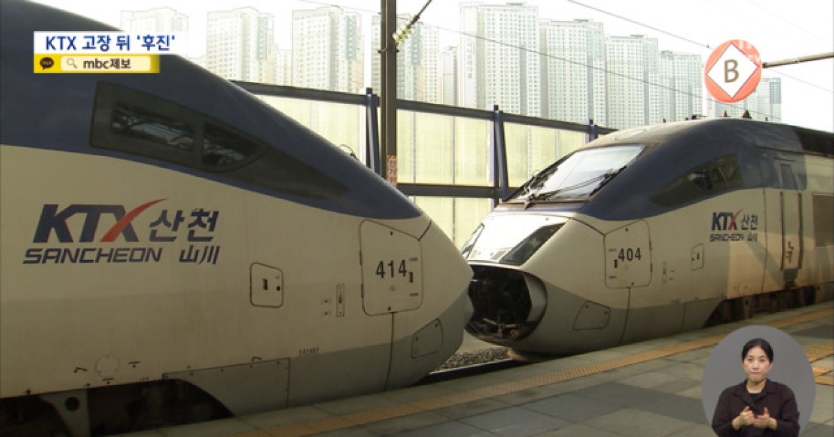 또 코레일!‥KTX 장애 발생해 20km 후진