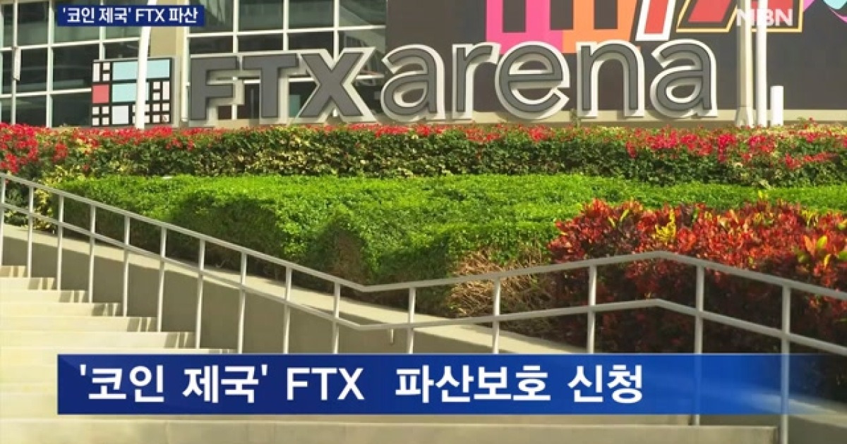 FTX 파산