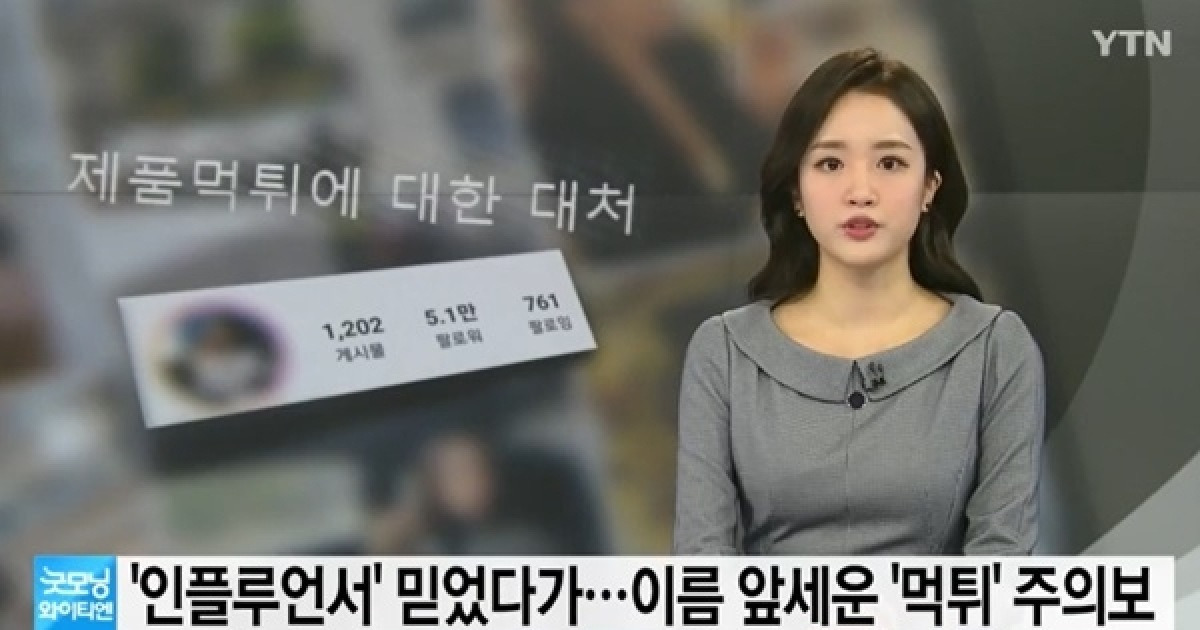 기상캐스터 출신 인플루언서 4천만원 '먹튀' 의혹