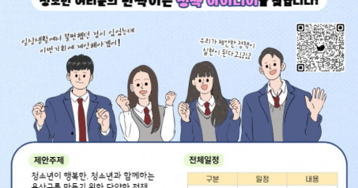 용산청소년문화의집 2022년 용산구 청소년 정책제안 공모전 개최 4997