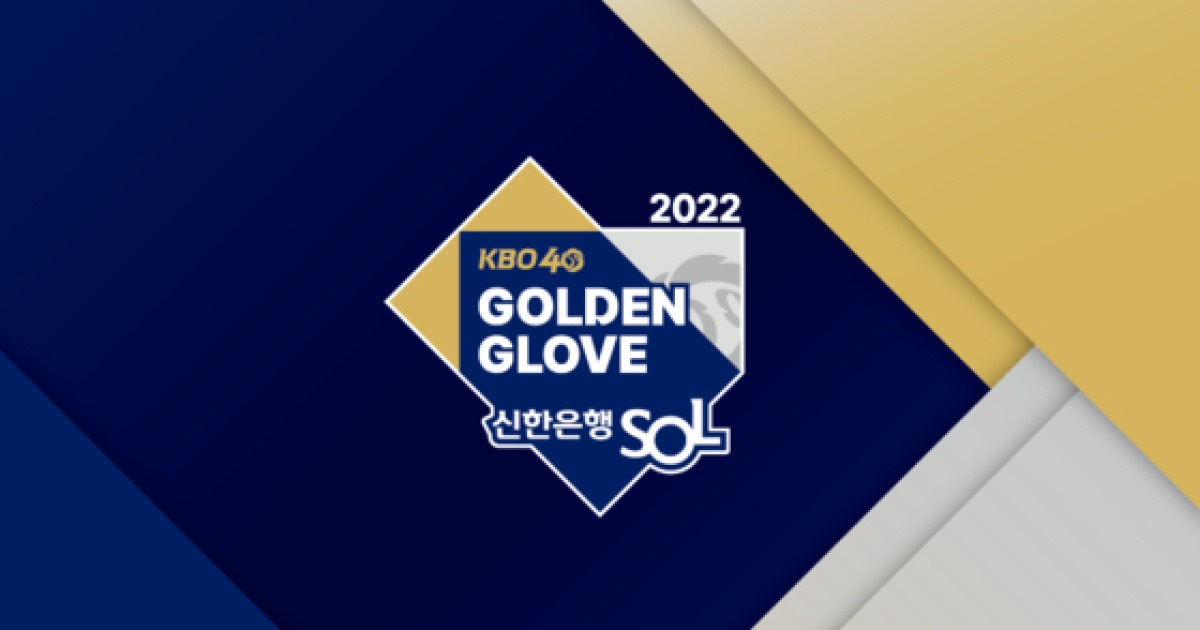 Candidates announced for KBO Golden Glove awards