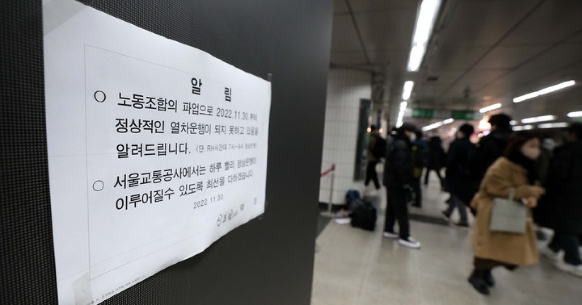 서울 지하철 노동조합 파업 안내문