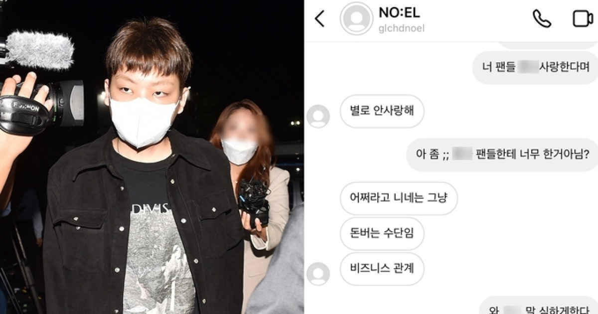 노엘, 이번엔 팬 기만 발언 논란 “너희는 돈 버는 수단. 비즈니스 관계”