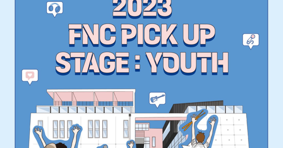 Fnc엔터테인먼트 공채 오디션 2023 Fnc 픽업 스테이지 유스 개최