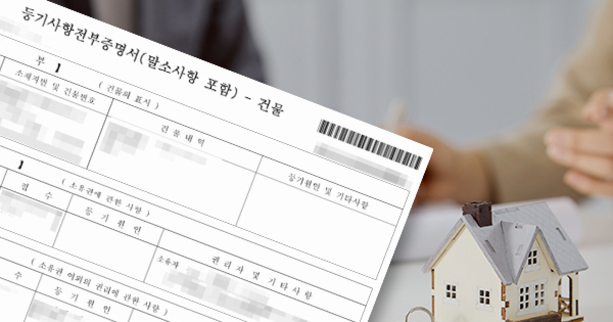부동산 거래의 첫 걸음, 등기사항전부증명서(등기부등본) 제대로 보는 법 | KB부동산