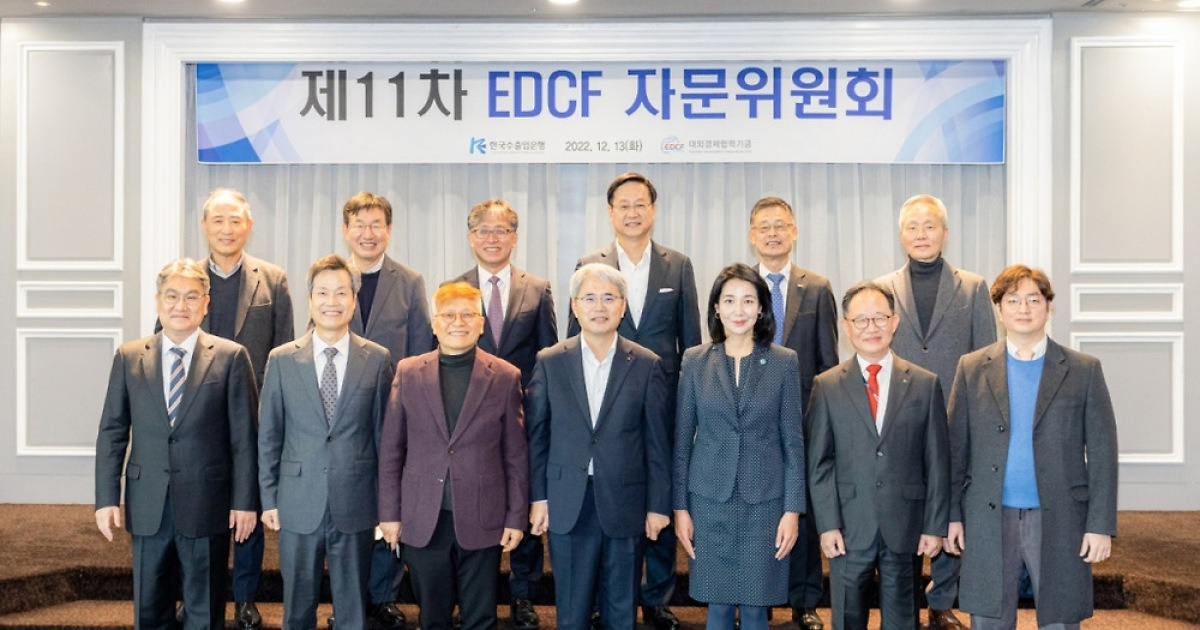수출입銀, EDCF 자문위 개최…