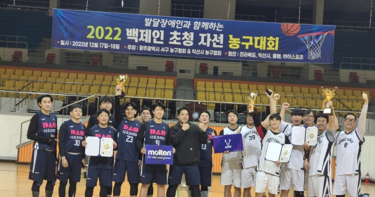 익산시와 광주서구가 만든 따뜻한 온정의 손길, 백제인 초청 자선농구대회 성황리에 폐막