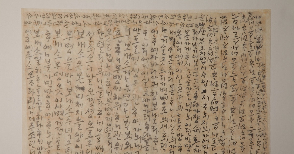 함경도 지키던 하급 군관이 한글로 아내에게 쓴 편지, 보물 된다