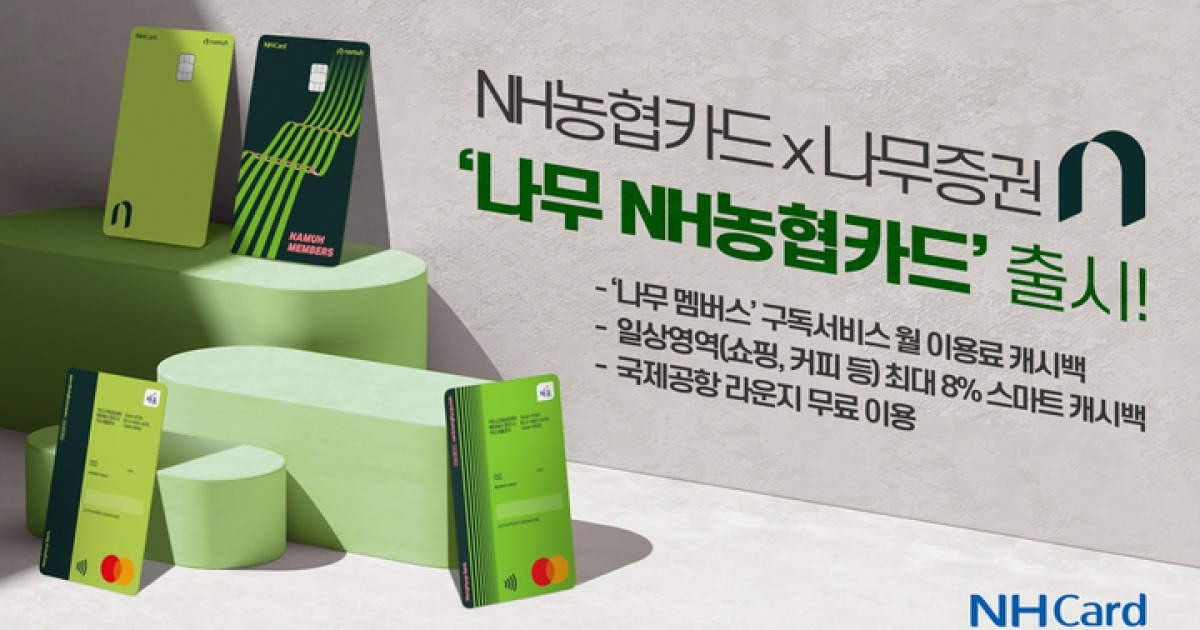 NH농협카드, '나무 NH농협카드' 출시