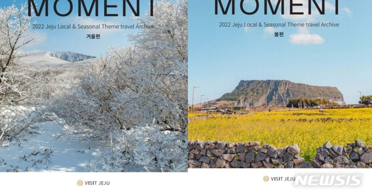  제주 사계절 농축한 '아카이브 웹진' 발표 Bildidee 