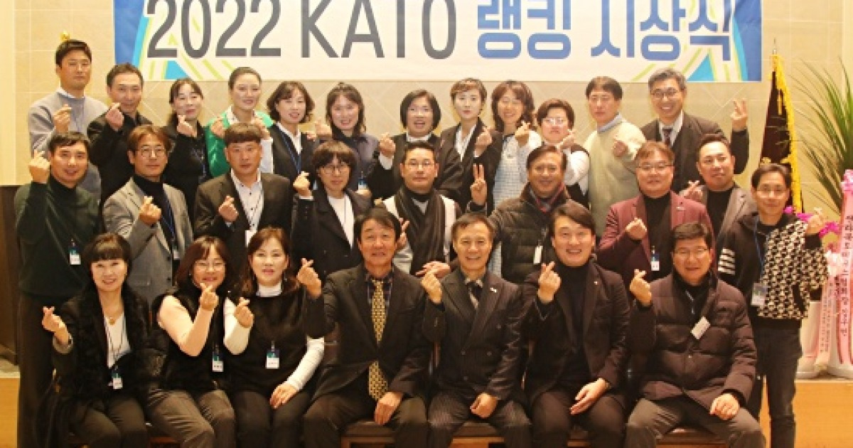 3년 만에 돌아온 2022 KATO 랭킹 시상식