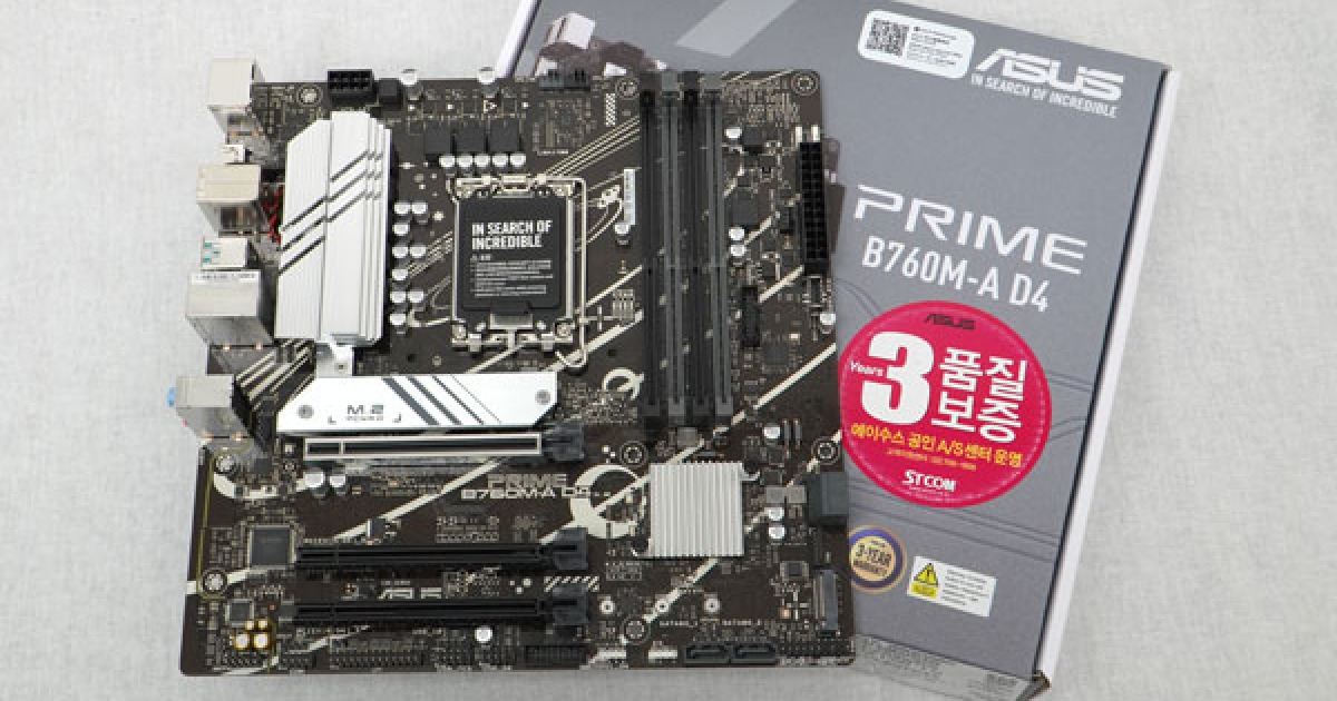 내실있는 메인보드, Asus Prime B760M-A D4 Stcom | 보드나라/케이벤치