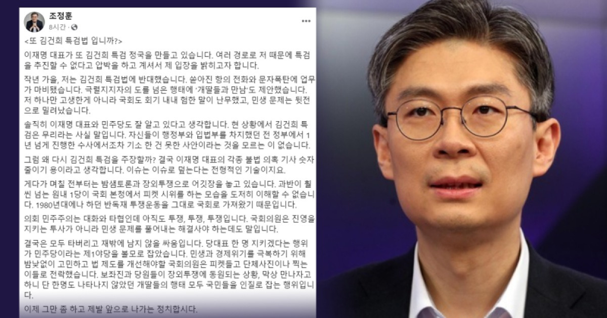 시대전환 조정훈, 민주당 김건희 특검 반대