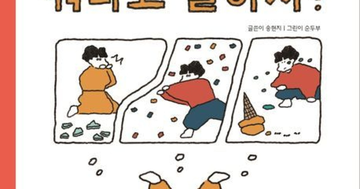 다양한 감정표현 배우기…'좋아, 싫어 대신 뭐라고 말하지?' [신간]