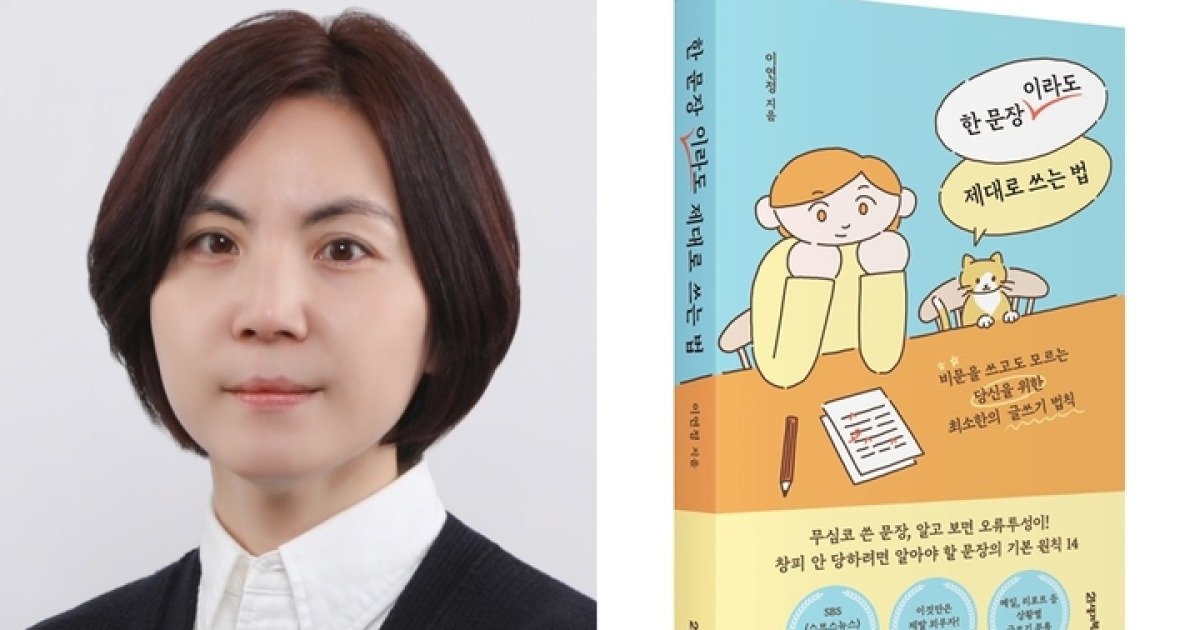 [교육소식]서원대 이연정 '한문장이라도제대로쓰는법' 출간 등