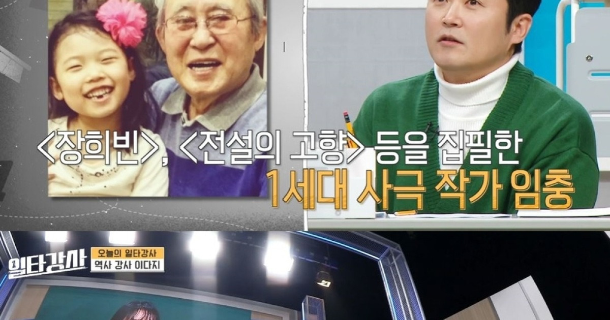 王 전문 임호, 父 임충 영향 밝혀 “전설의 고향 쓴 1세대 사극 작가”(일타강사)[결정적장면]