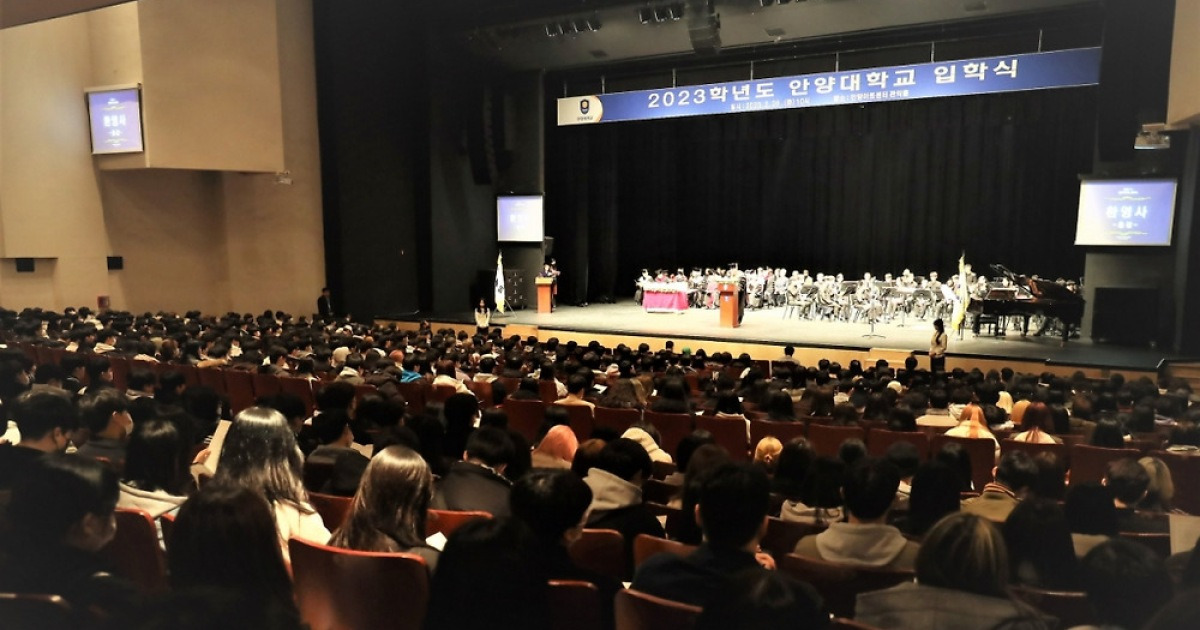 안양대, 2023학년도 신입생 입학식 개최