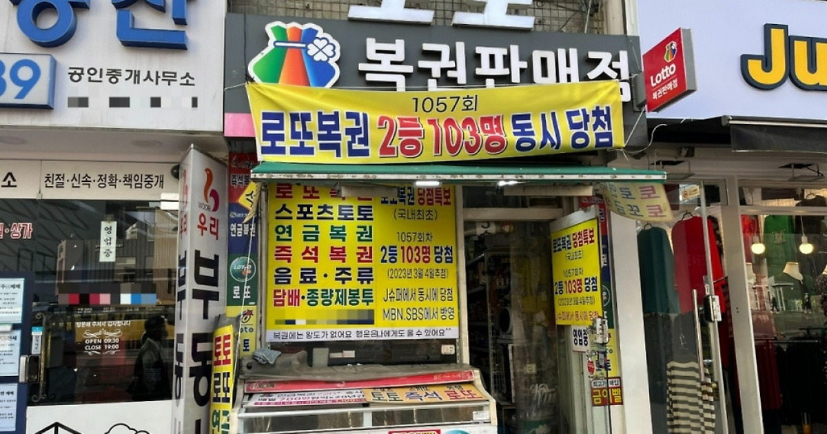 로또 2등 103장 판매점엔 벌써 긴 줄 - 기타 국내 드라마 갤러리