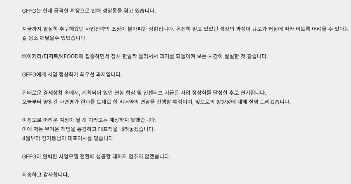 [단독]'노티드 성공 신화' 이준범 GFFG 대표, 대표직 내려놓는다