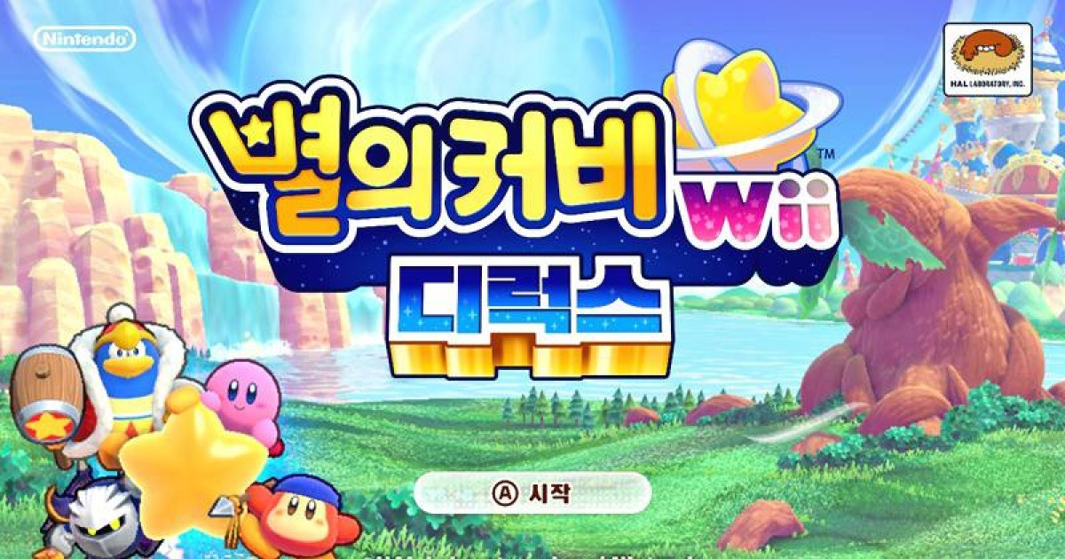 [리뷰] 커비가 가진 매력에 흠뻑 '별의 커비 Wii 디럭스'