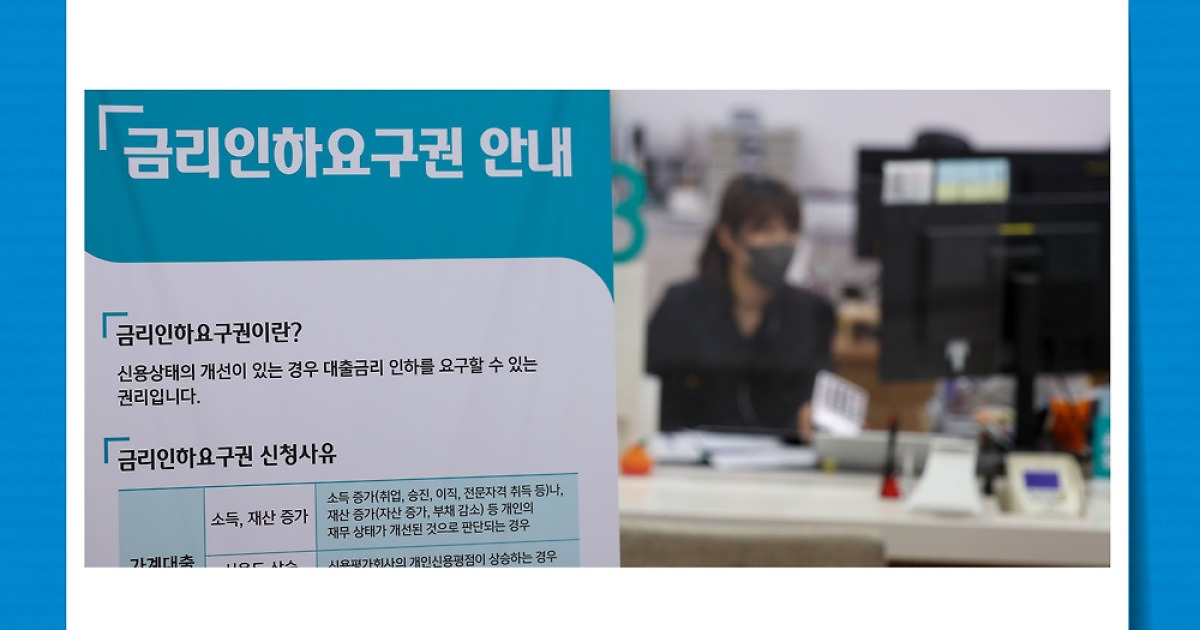 보험도 금리인하요구권 활성화… 금감원, 감독 업무 시행세칙 반영