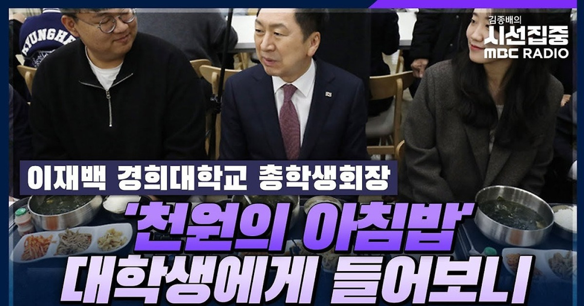 [시선집중] 경희대 총학생회장 