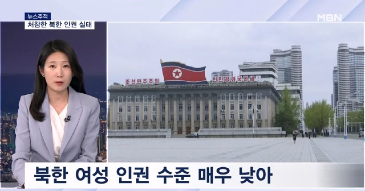 [뉴스추적] 탈북민들이 증언한 끔찍한 북한 인권 실태는?