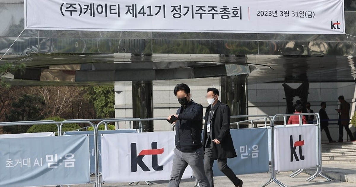 KT, 제41기 정기 주주총회