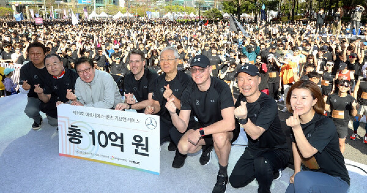 제10회 '메르세데스-벤츠 기브앤 레이스', 역대 최대 기부금 조성